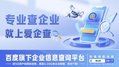 愛(ài)企查京深智投 信息技術(shù)咨詢(xún)服務(wù)引領(lǐng)企業(yè)信息獲取新時(shí)代